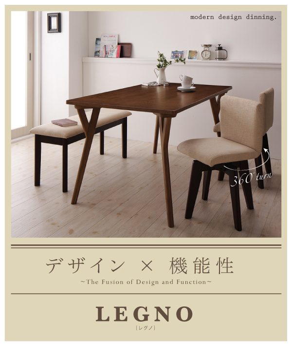 レグノ [LEGNO] 天然木タモ材テーブル、回転チェアにベンチもある 